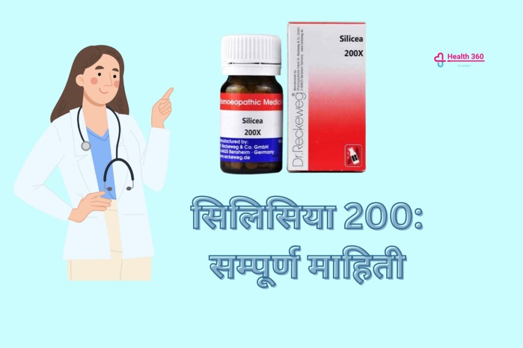 Silicea 200 uses in hindi