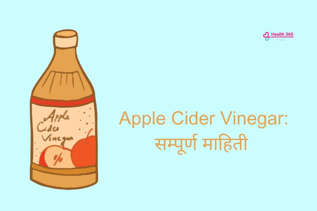 Apple Cider Vinegar benefits in Hindi