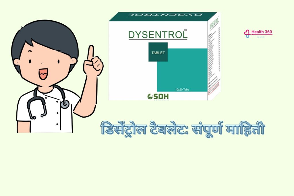 Dysentrol tablet uses in hindi